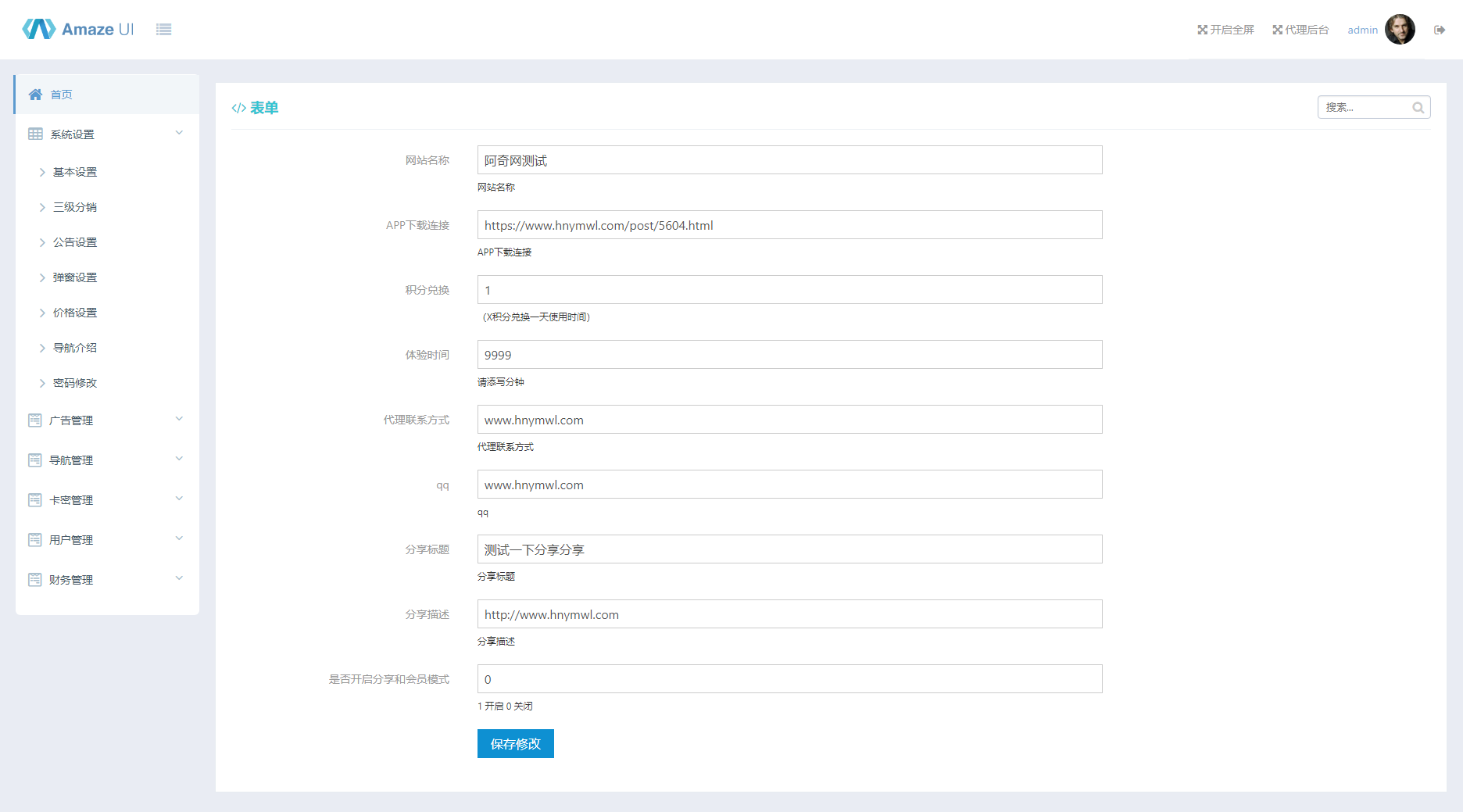 网页导航系统 引流会员分销通用赚钱导航插图5