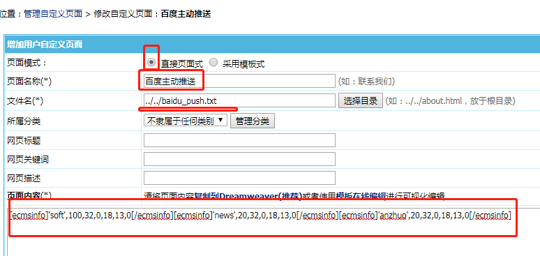 帝国cms百度主动推送实现代码分享-不用插件几行代码解决插图1