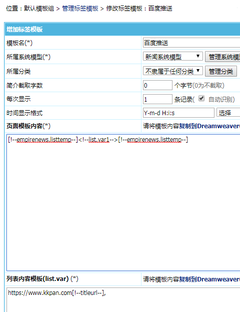 帝国cms百度主动推送实现代码分享-不用插件几行代码解决插图2