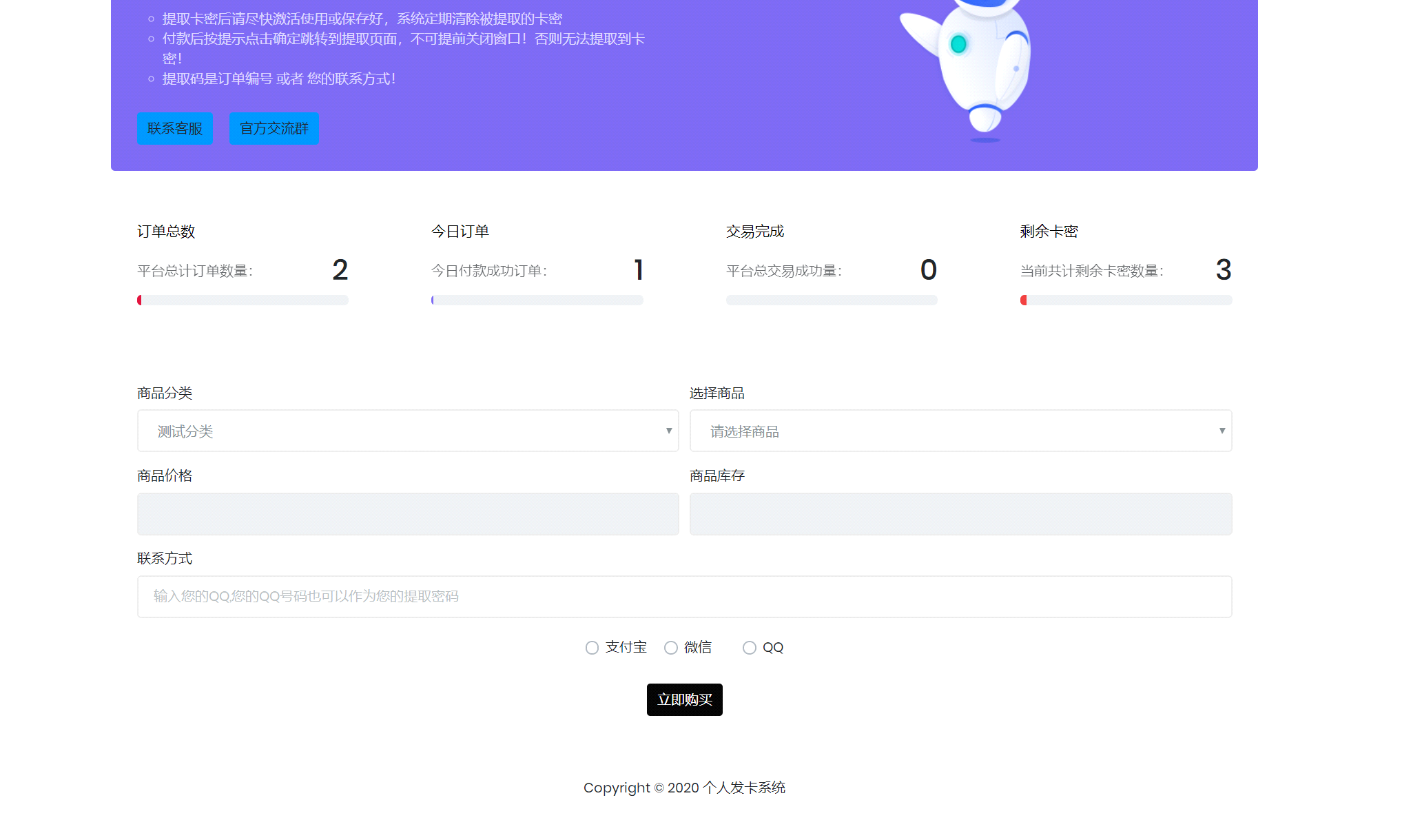 【可乐个人发卡系统2.0】轻量级自适应个人免签自助发卡系统+修复版插图1