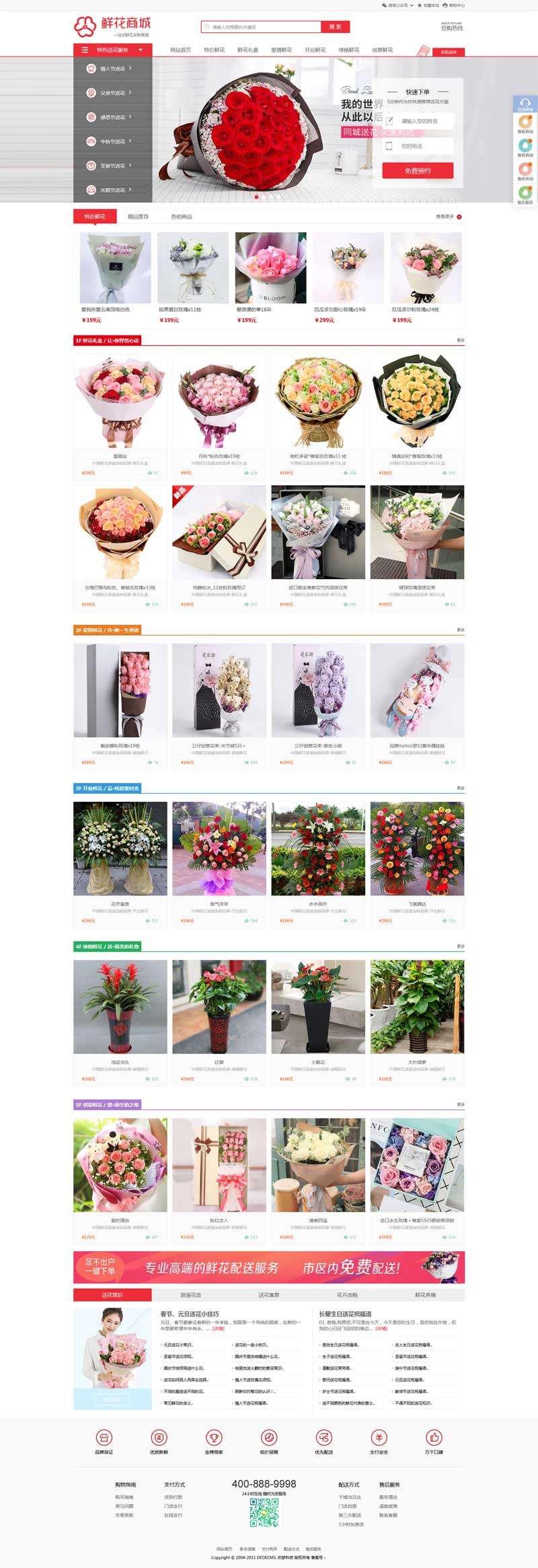 红色实用的鲜花店、网上鲜花商城系统cms织梦网站模板源码插图