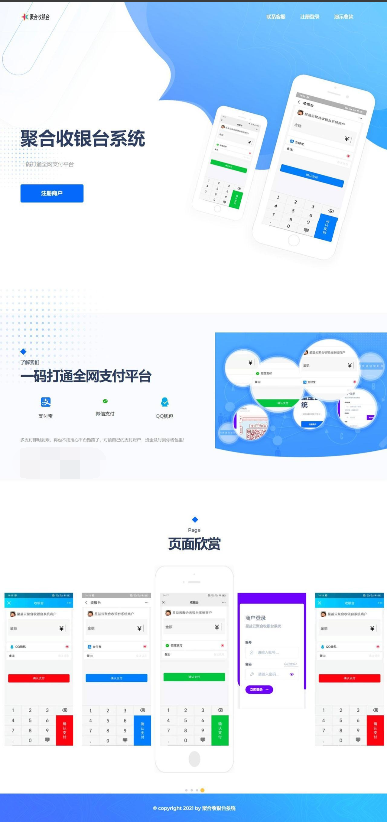 星益云聚合收银台系统插图1