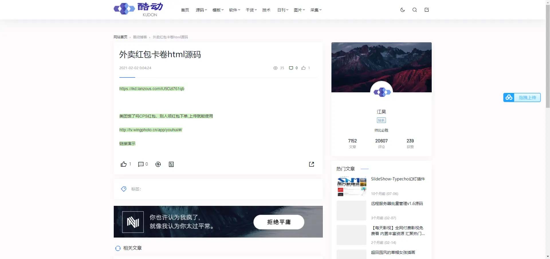 酷动网博客整站源码+Panda PRO主题+7000条完整数据插图