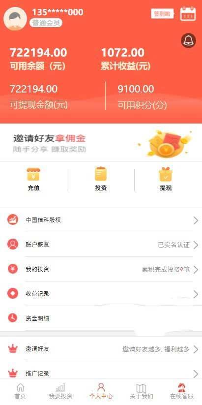 二开影视投资理财源码 众筹余额宝理财插图