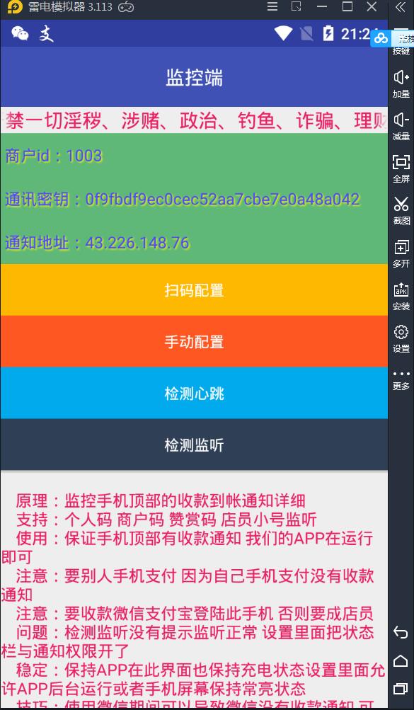 个人免签码支付源码+监控APP插图11