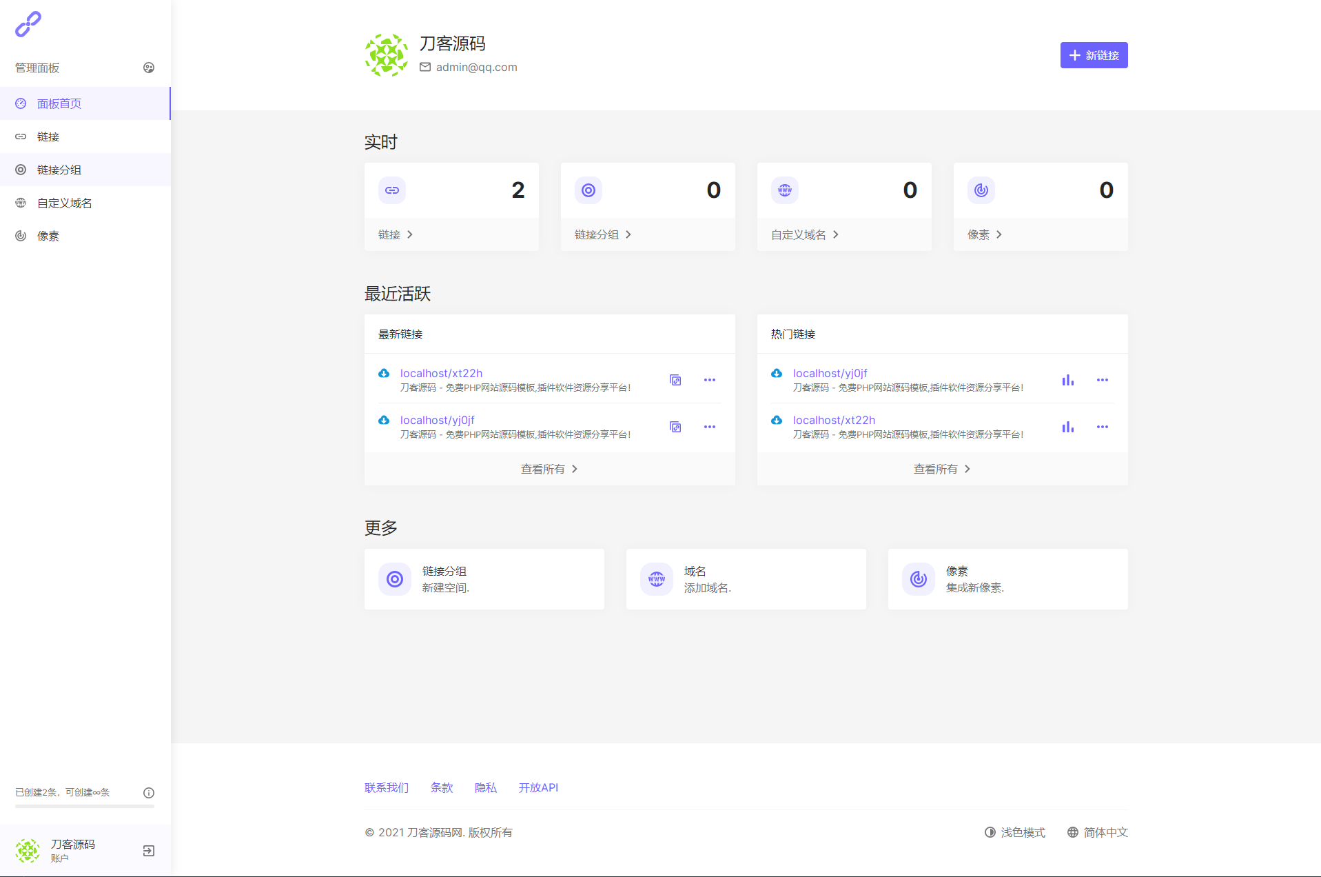 2021最新PHP短网址生成系统/短链接生成系统/URL缩短器系统源码插图2