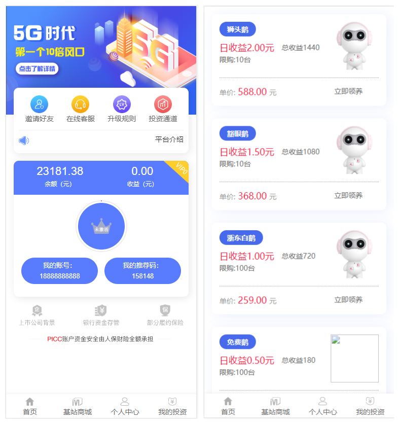 【5G时代投资风口源码修复版】投资区块链+订制UI完美版+对接免签支付+自带发圈推广任务奖励+视频教程插图