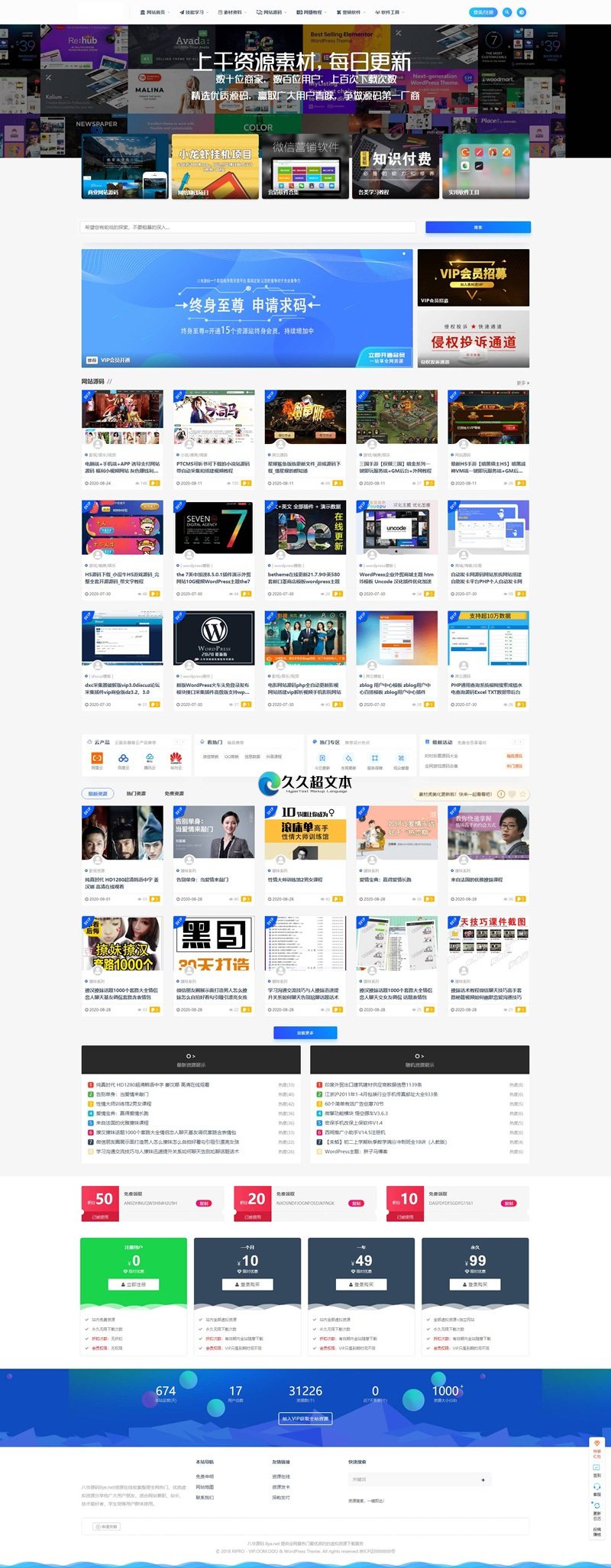 上千素材资源整站上万个源码打包完整运营版/带RiPRO主题无需授权插图