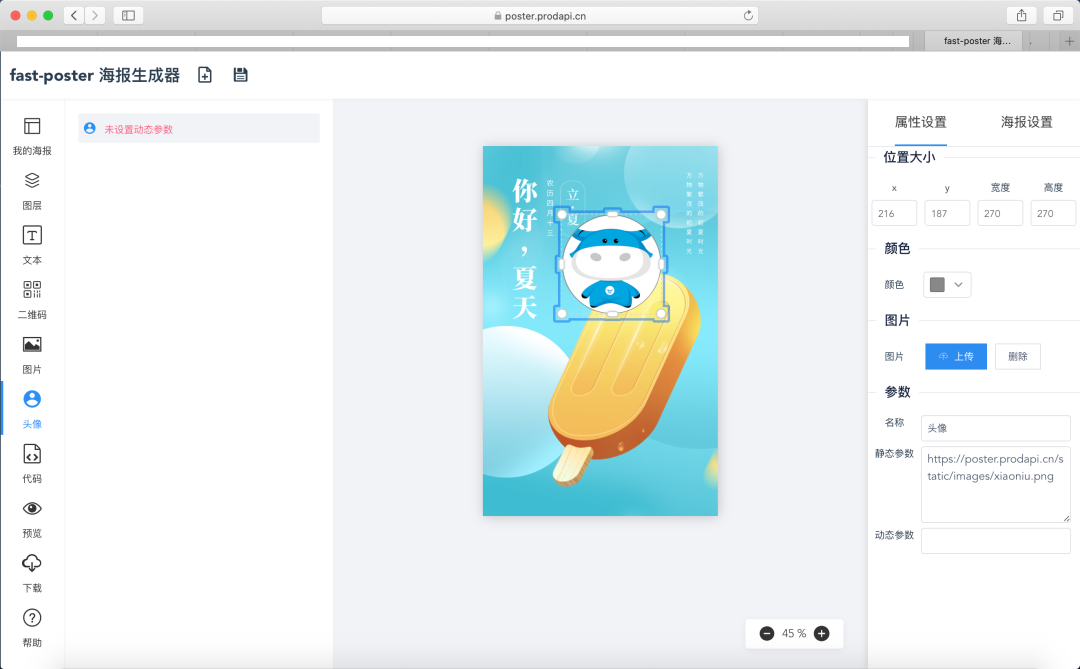 2021年海报生成器网站最新源码插图