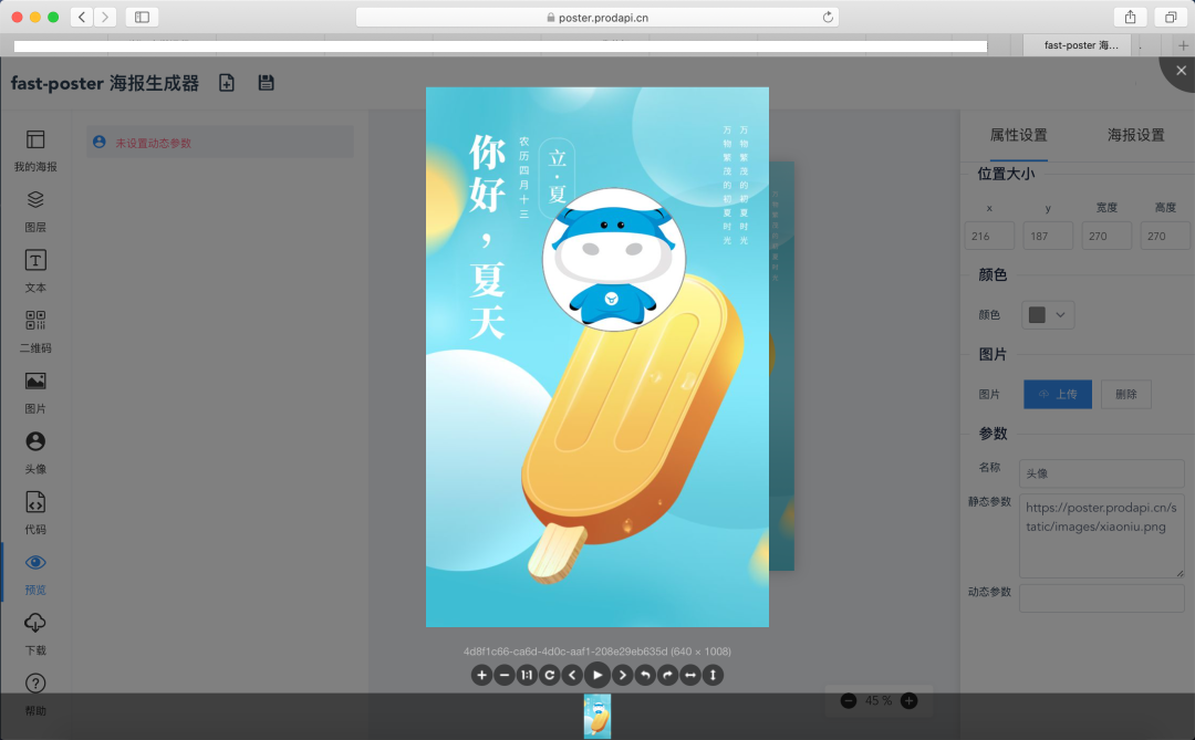 2021年海报生成器网站最新源码插图2