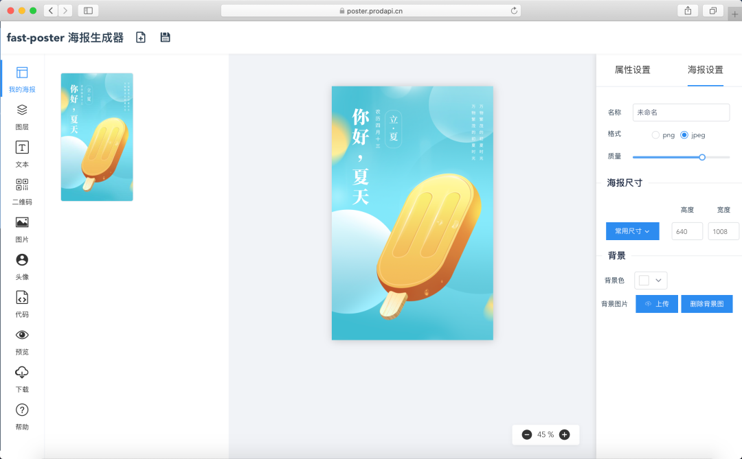 2021年海报生成器网站最新源码插图3