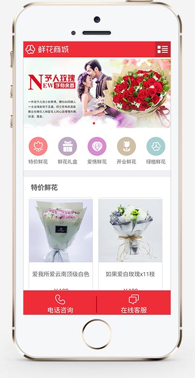 (带购物车带手机版)鲜花网购物商城织梦dedecms模板插图