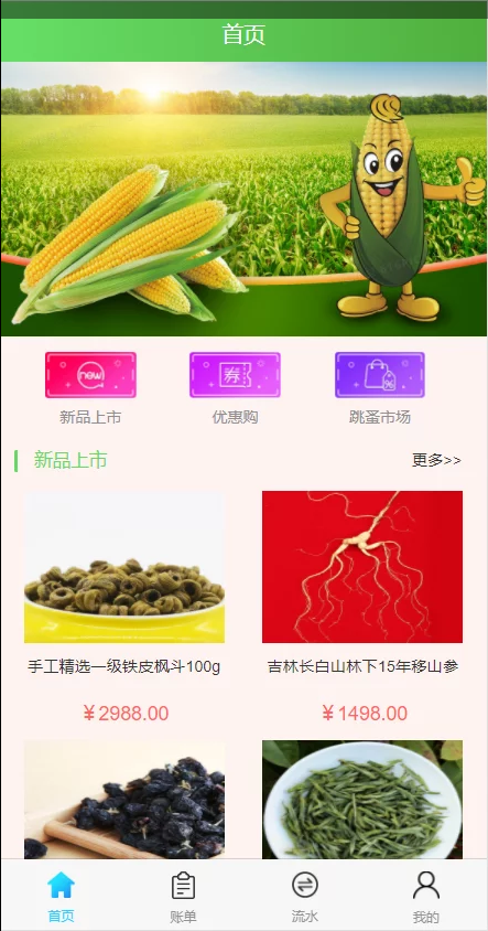 会员免费/农副产品单商户商城/带教程插图1