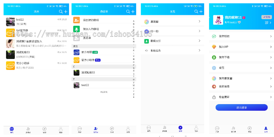 在线IM即时通讯聊天APP，社交APP PC/安卓/苹果APP/H5四合一源码，ios可上架插图8