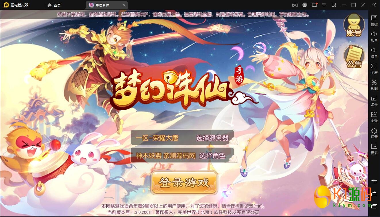 回合手游【梦幻诛仙14职业神木妖盟】9月整理Linux手工服务端+安卓苹果双端插图