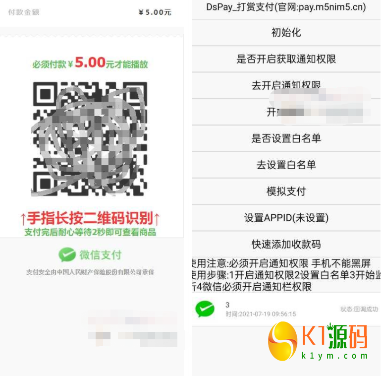 个码免签支付APP+聚合支付后台源码插图