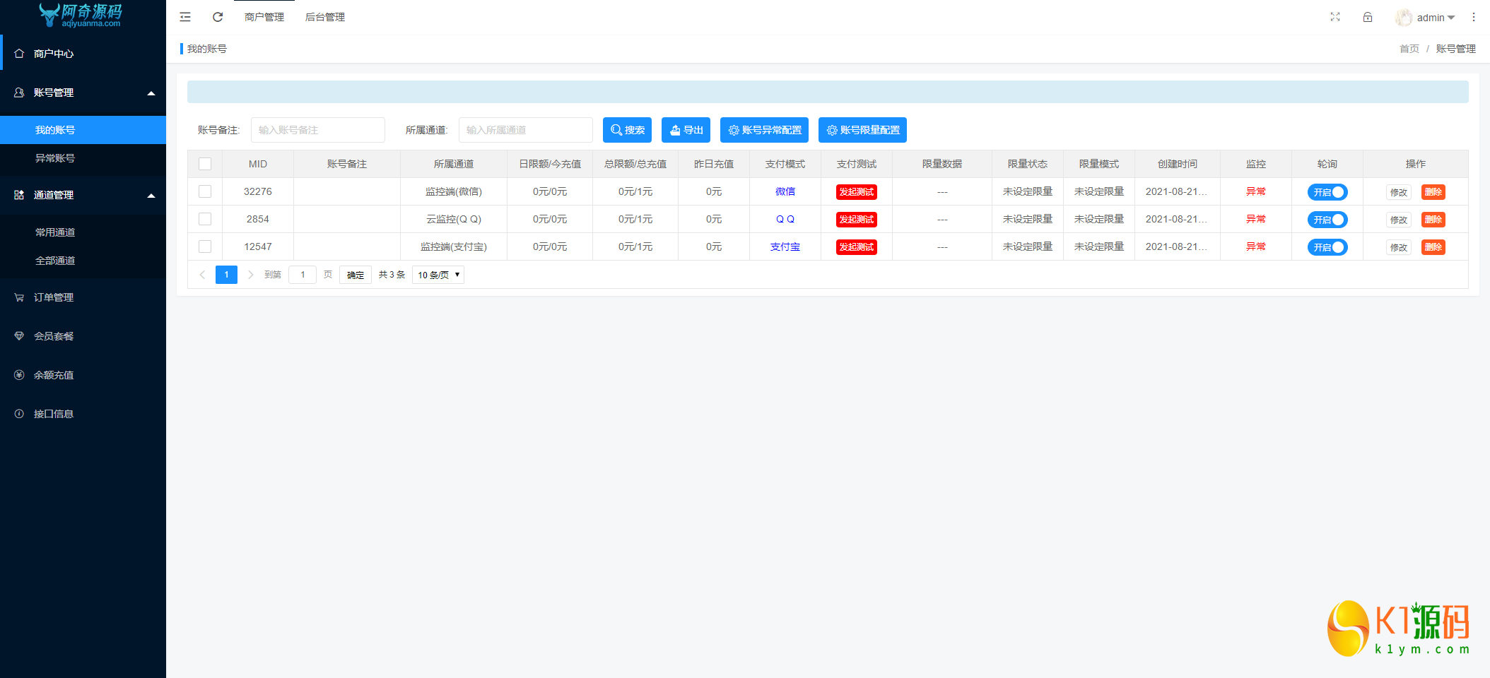 多商户免签 个码免签支付 微信支付宝QQ免签支付 APP+PC监控 码支付系统源码 站长亲测插图3