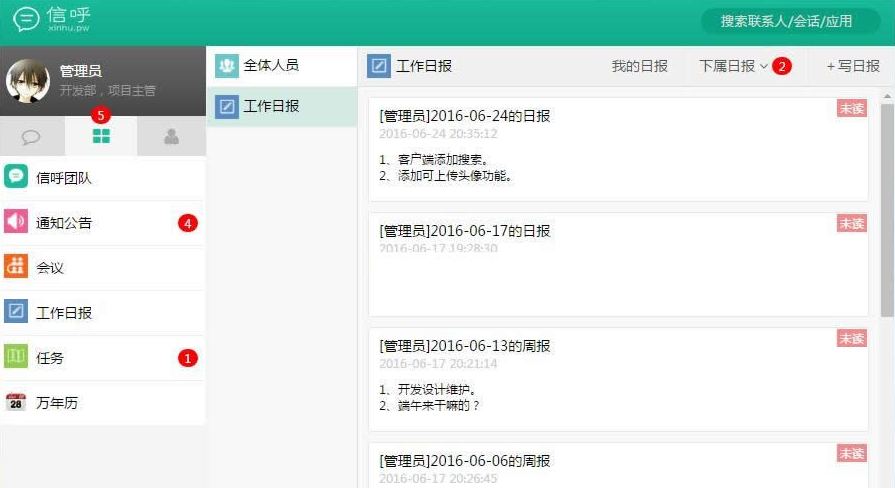 亲测|免费开源信呼协同办公OA系统 v2.3.0源码免费下载插图