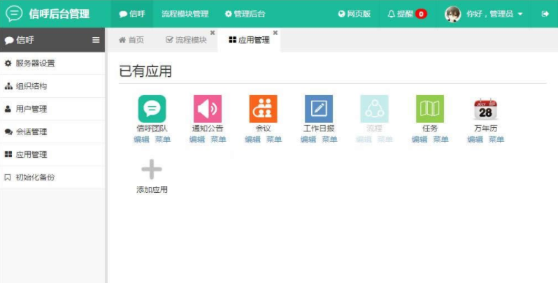 亲测|免费开源信呼协同办公OA系统 v2.3.0源码免费下载插图1