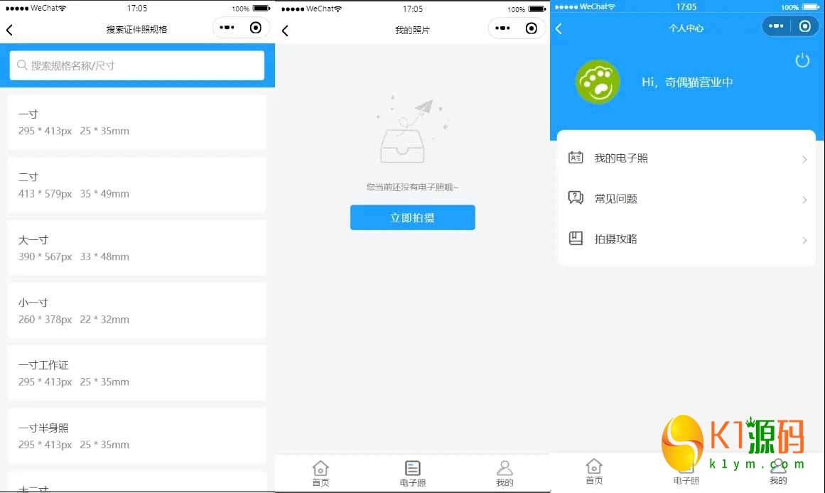 证件照制作微信小程序源码插图1