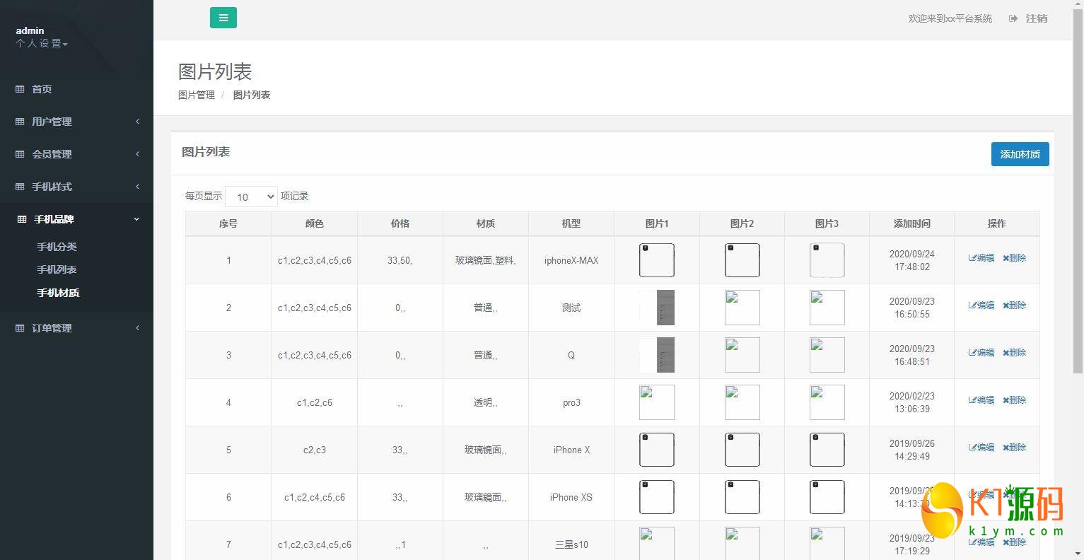 PHP开发Diy手机壳定制源码下载插图3