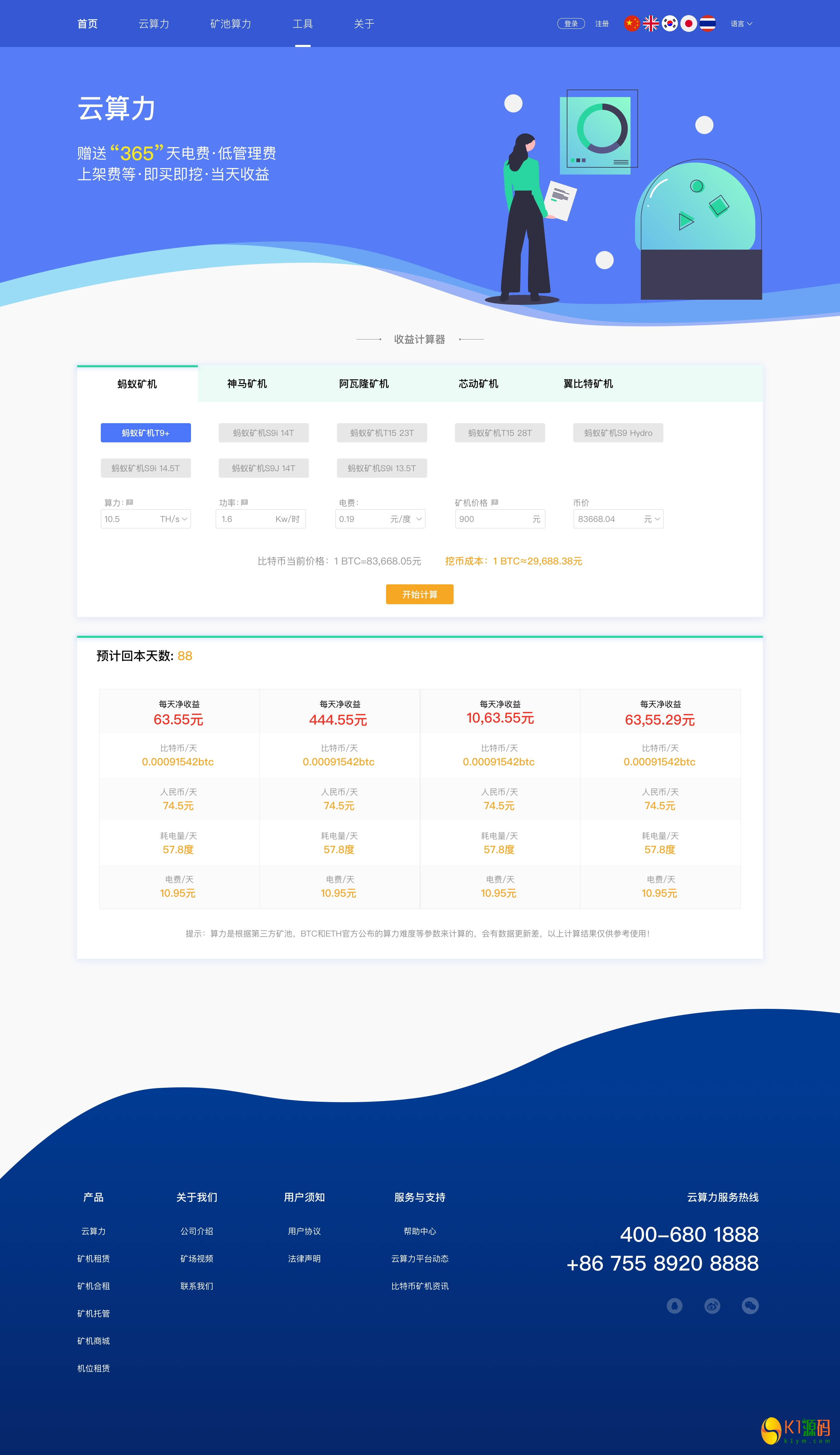 云算力挖矿BTC挖矿矿机PHP开发纯开源源码下载插图