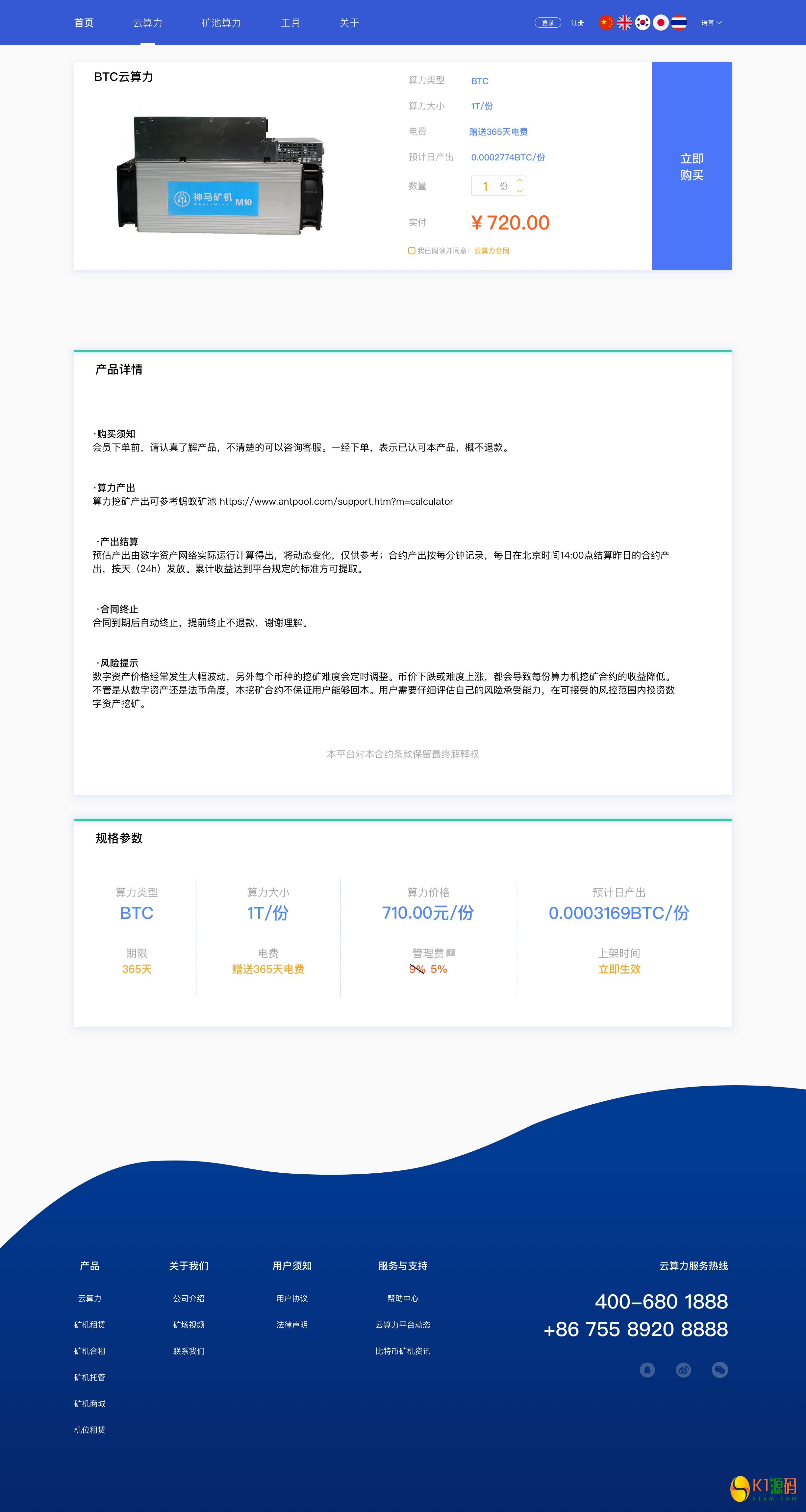 云算力挖矿BTC挖矿矿机PHP开发纯开源源码下载插图1