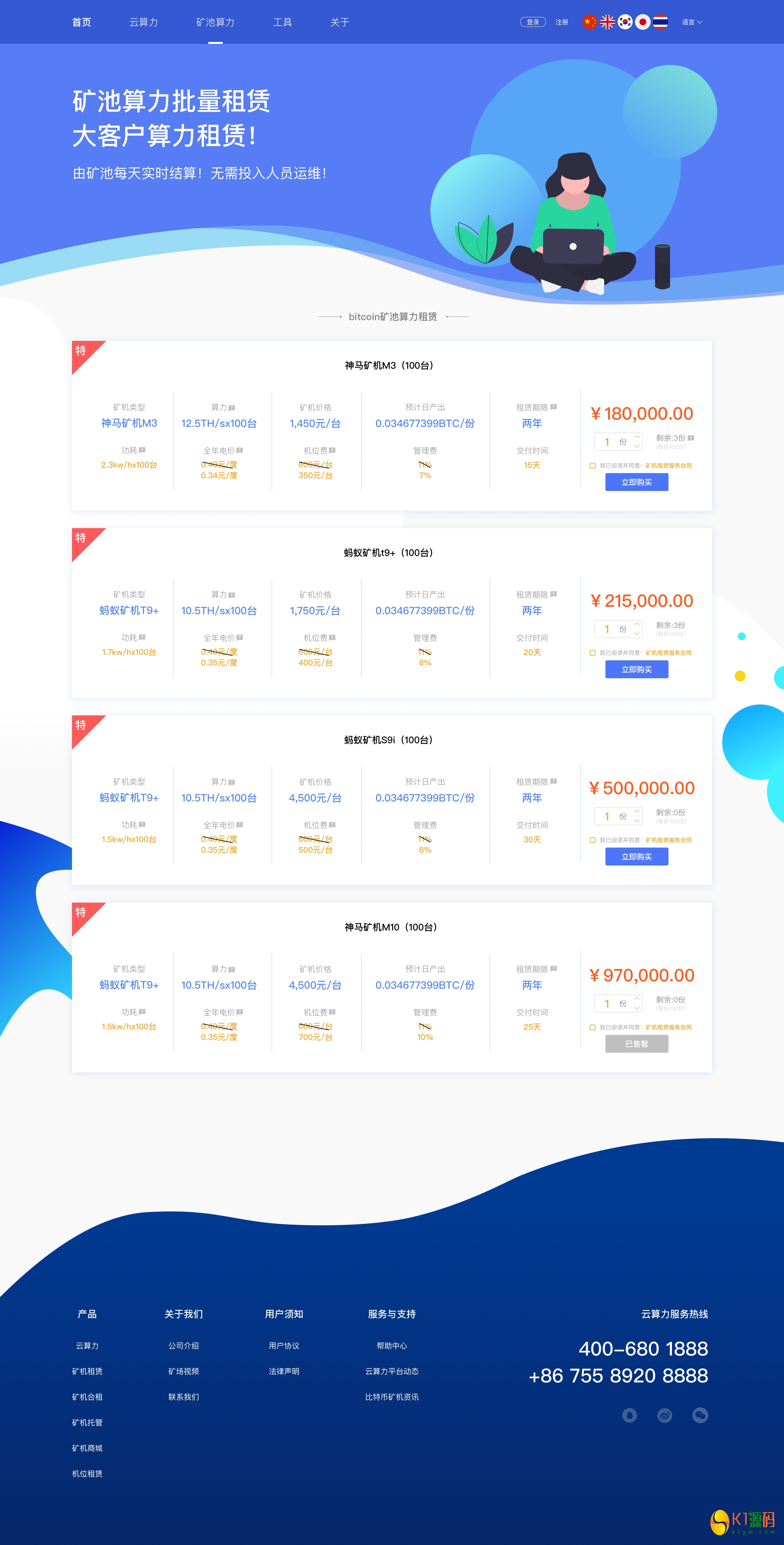 云算力挖矿BTC挖矿矿机PHP开发纯开源源码下载插图3