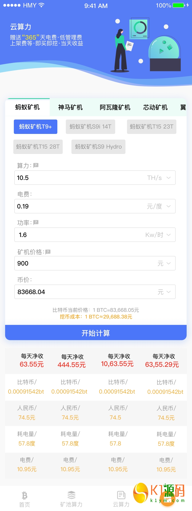 云算力挖矿BTC挖矿矿机PHP开发纯开源源码下载插图5