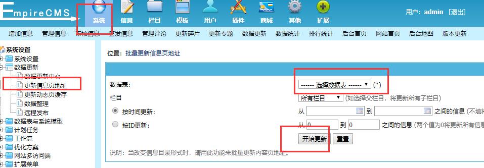 帝国cms后台系统设置网站地址改了信息地址域名稳固的解决方式插图