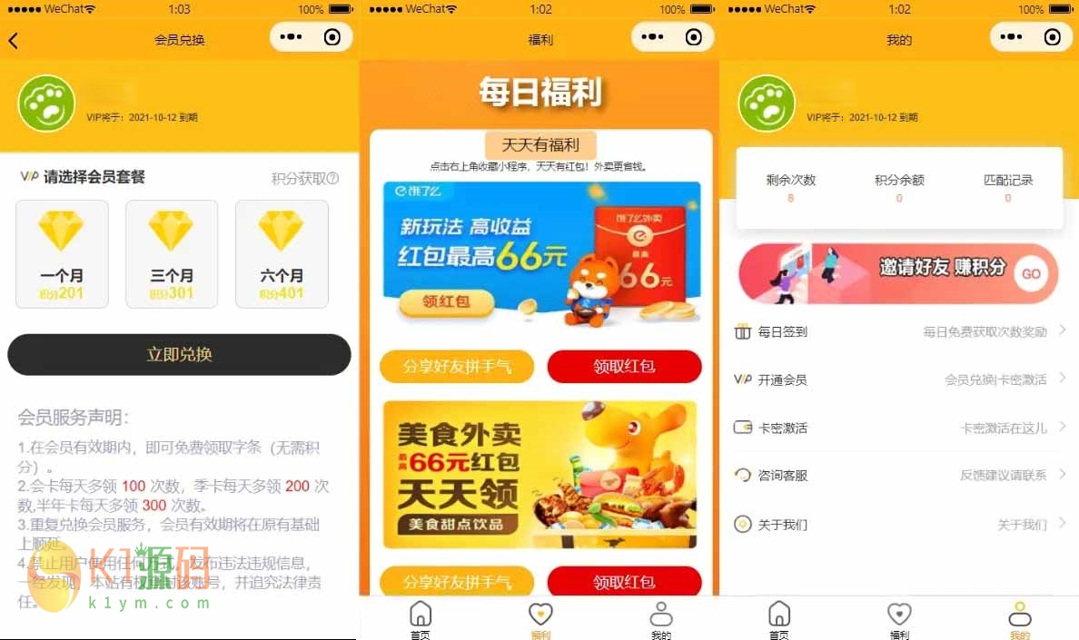 免授权脱单交友黄色风格盲盒H5+小程序+APP源码下载插图