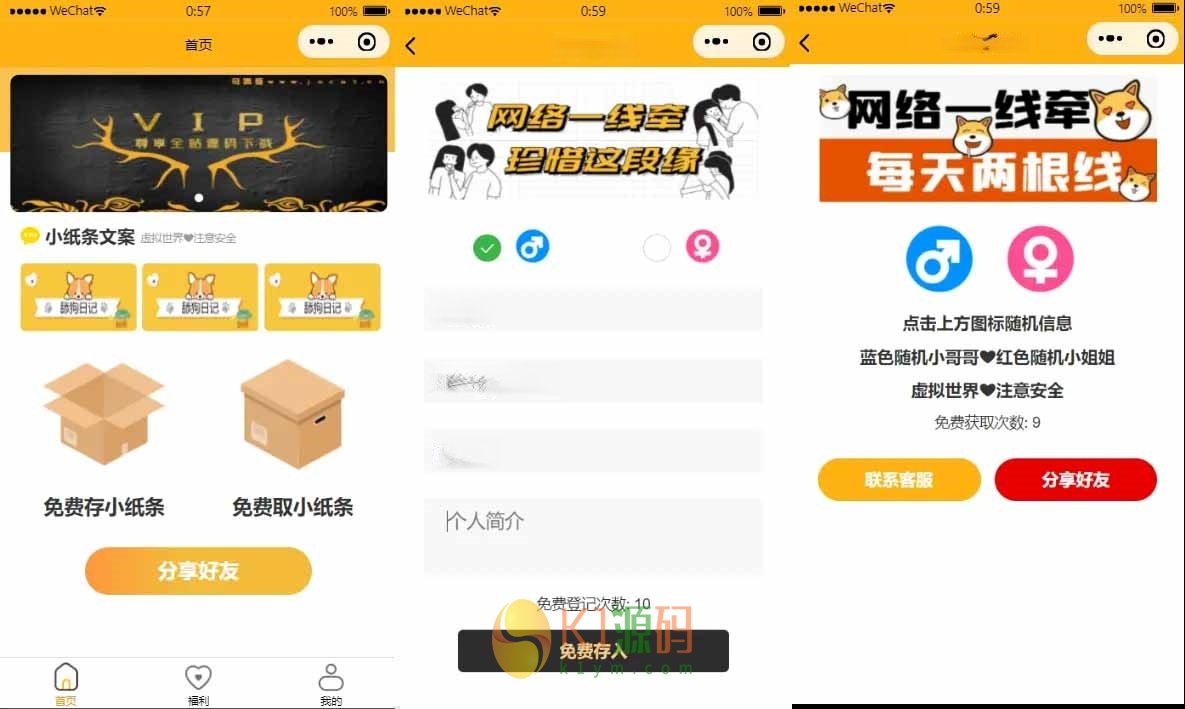 免授权脱单交友黄色风格盲盒H5+小程序+APP源码下载插图3