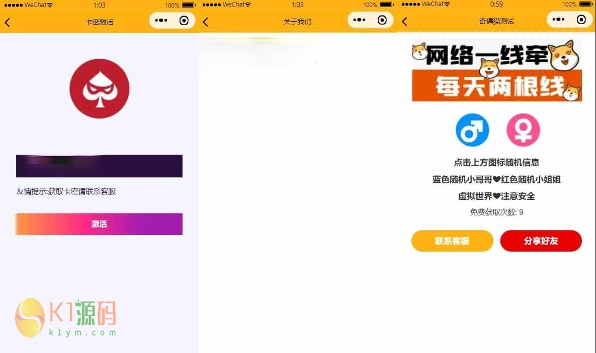 免授权脱单交友黄色风格盲盒H5+小程序+APP源码下载插图5