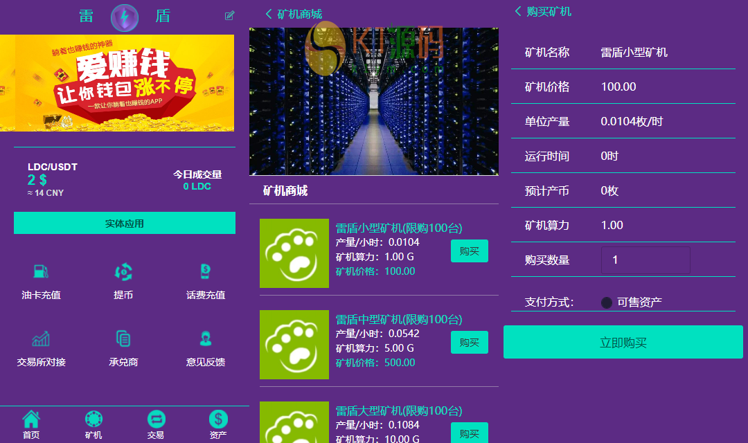 亲测|雷盾矿机区块链紫色投资理财矿机系统源码下载插图