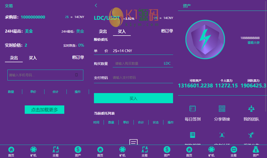 亲测|雷盾矿机区块链紫色投资理财矿机系统源码下载插图1