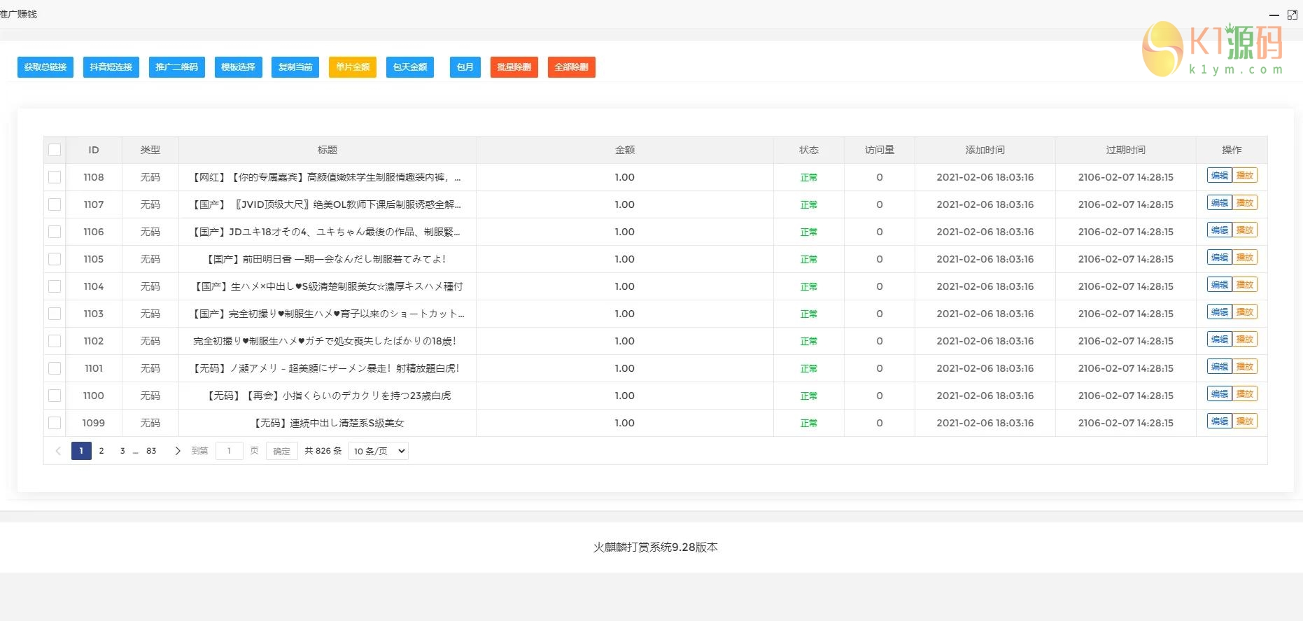 火麒麟打赏完整源码/打赏系统/超越冠军/诺诺/多级防封/多支付接口切换/带包天月/多套模板插图1