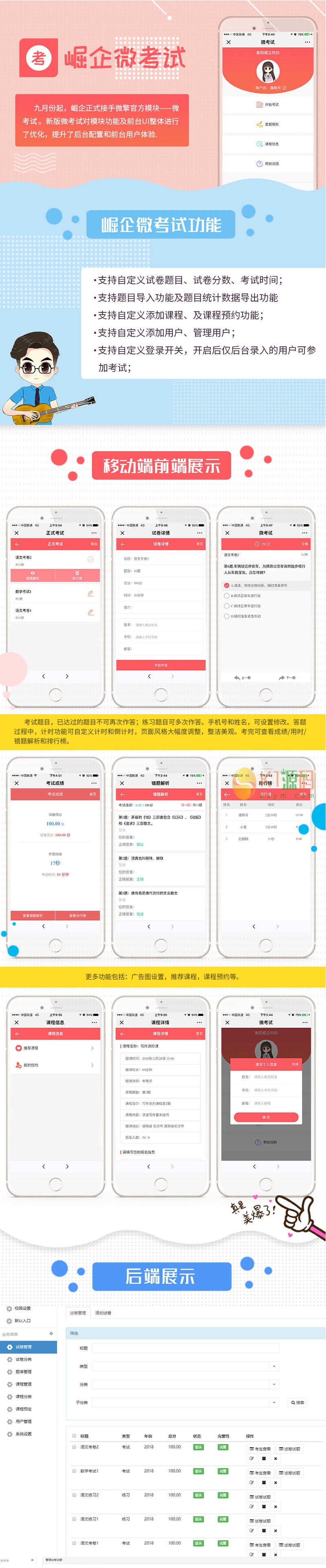 崛企微考试源码V2.7.4，手机端+后端插图