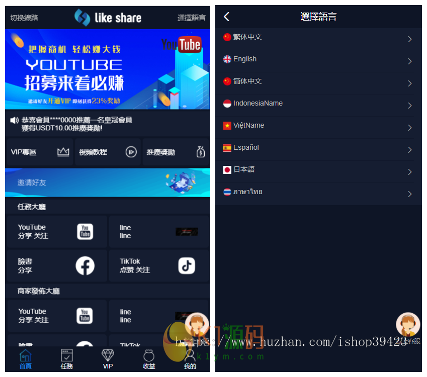 十二种语言点赞 抖音 脸书 tiktok 分享点赞任务系统源码插图