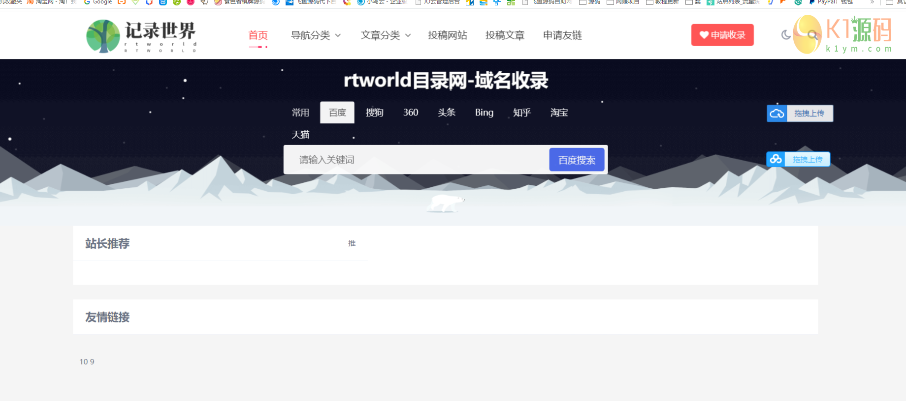 免费源码|Rtworld目录网全解开源2.0免费下载插图