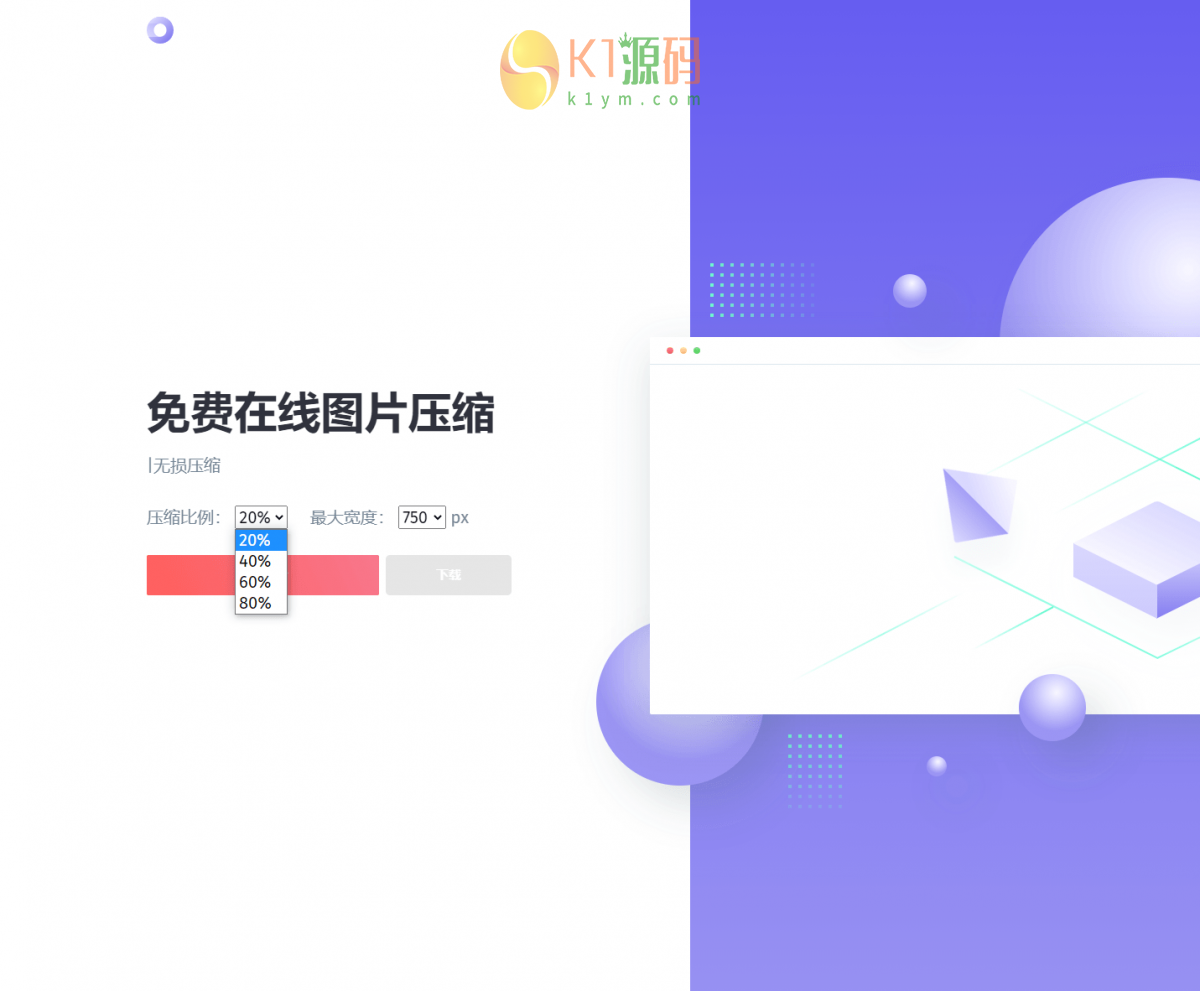 免费在线图片压缩网站源码插图