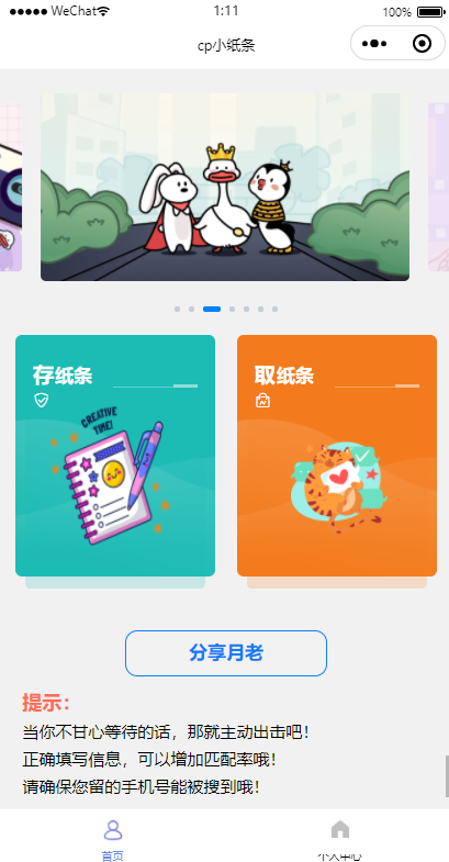 最新版二开cp盲盒小纸条月老小程序源码下载插图