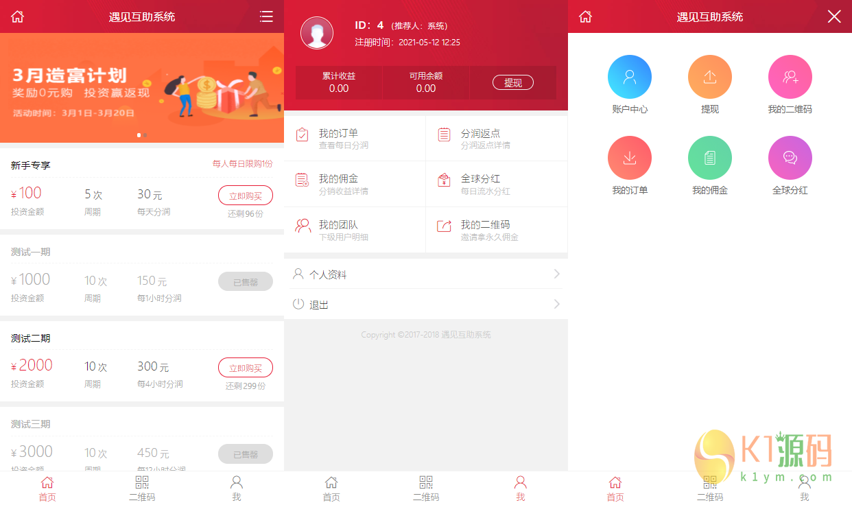 亲测|遇见互助系统源码下载三级分红红利返点自带5套UI风格插图5
