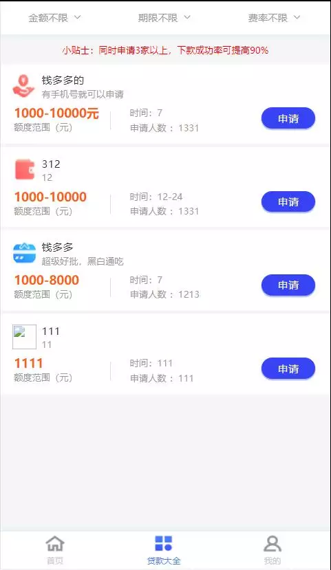 2021一套能用的贷超插图6