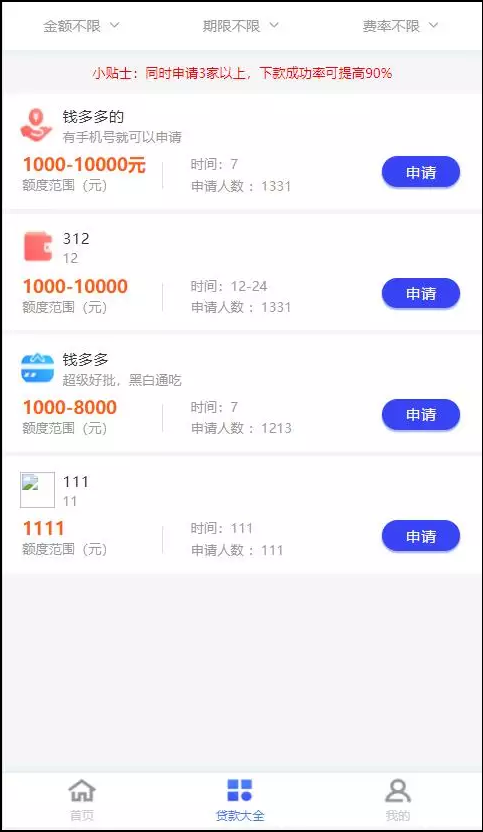 2021一套能用的贷超插图7