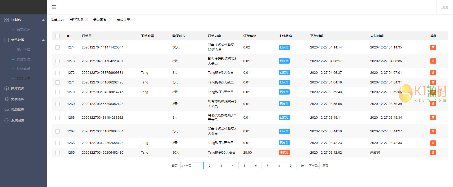 驾考培训系统 驾考答题系统 科目一科目二科目三科目四模拟考试培训系统源码插图7