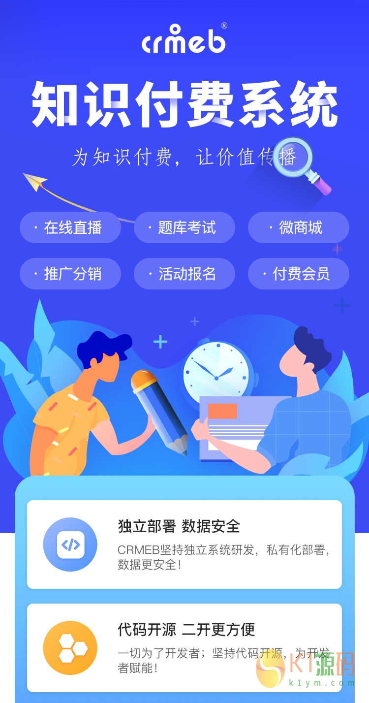 CRMEB知识付费系统v1.4.4源码插图1