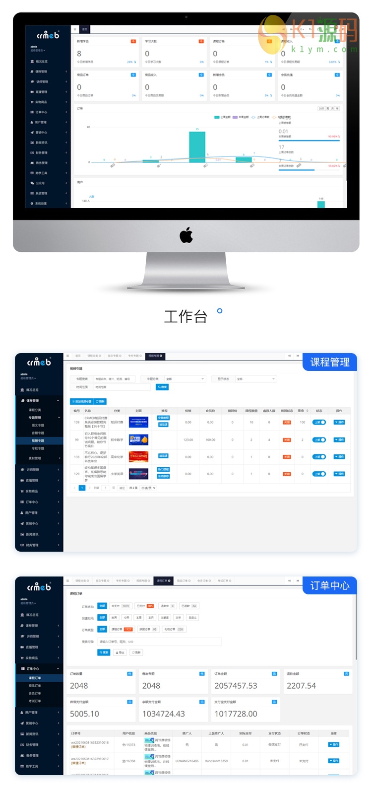 CRMEB知识付费系统v1.4.4源码插图5