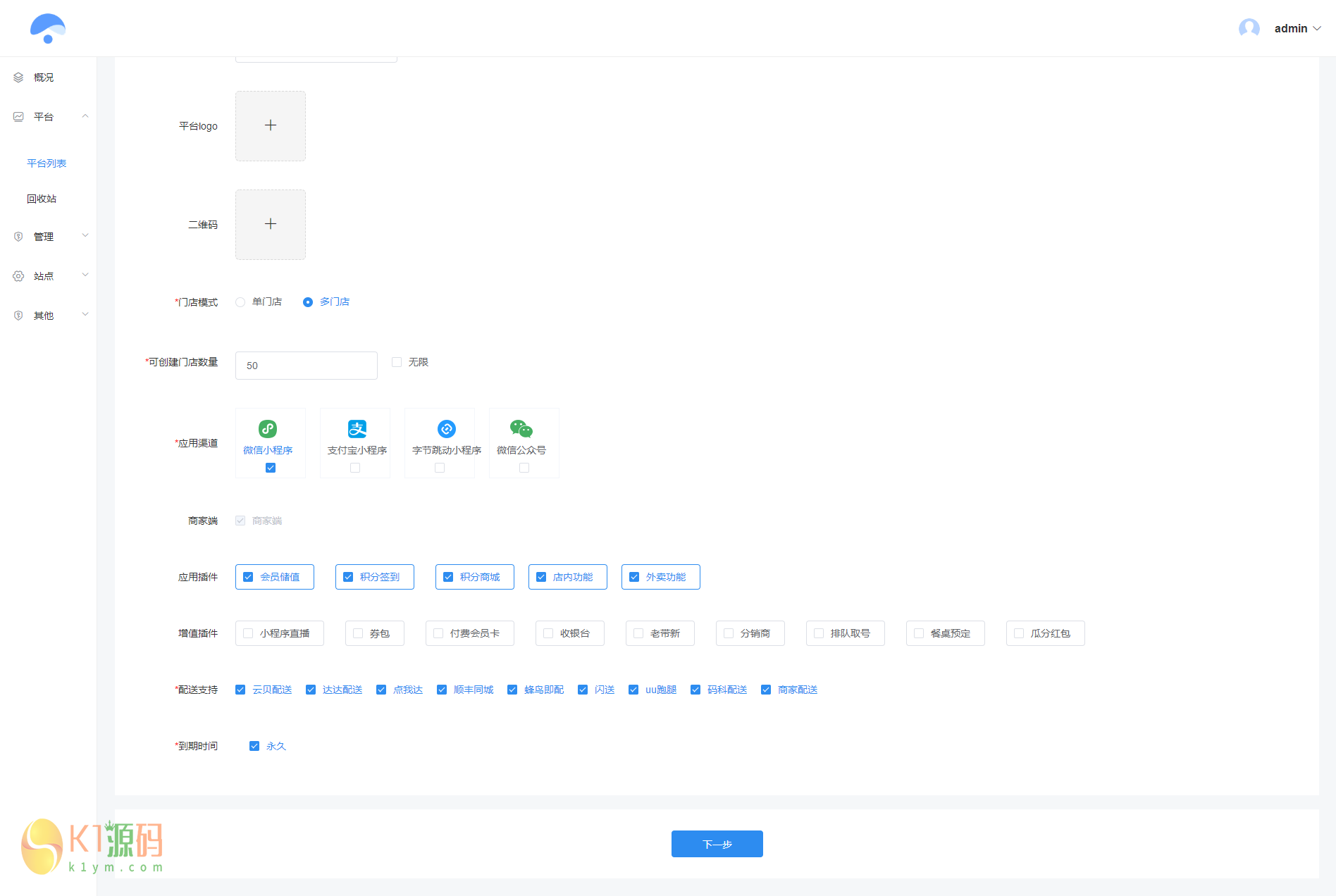 云贝连锁V2独立版V2.1.5 微信小程序智慧餐厅自助订餐系统源码插图4