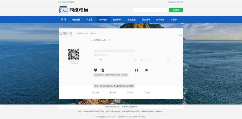 网络电视直播源码v2.0版-Html电视/网络电台/影视解析/在线音乐平台源码插图2