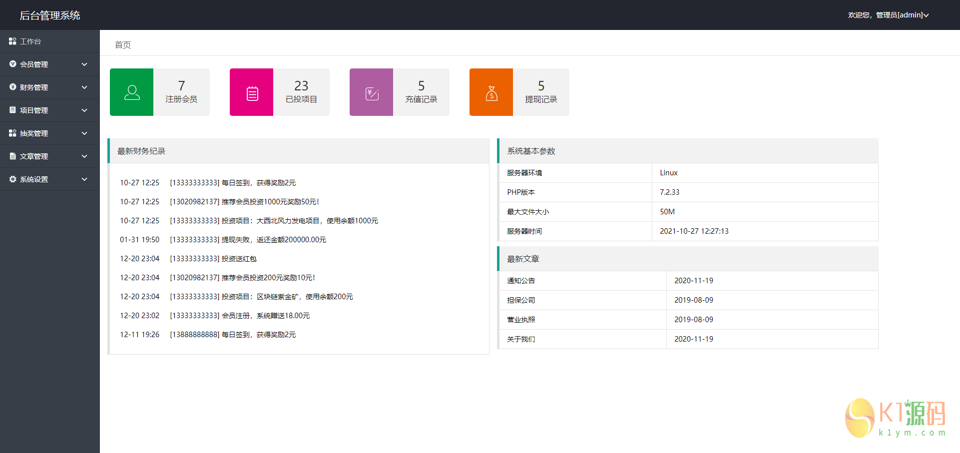 亲测|PHP区块链理财游戏带语音播报抽奖功能自动分红源码下载插图4